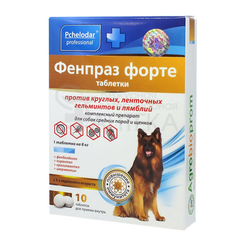 Фенпраз Форте, для собак, уп. 10 таблеток