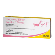 Синулокс, 250 мг для собак и кошек, уп. 10 таблеток