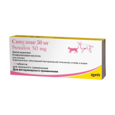 Синулокс, 50 мг для собак и кошек, уп. 10 таблеток