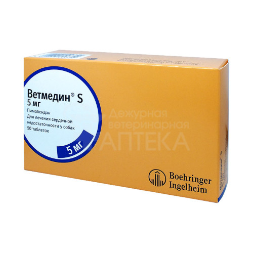 Ветмедин, S 5 мг, уп. 50 таблеток
