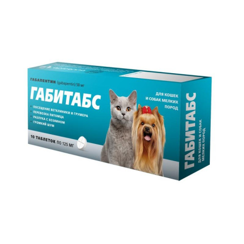 Габитабс 125 мг (габапентин 50 мг) для кошек и собак мелких пород, таблетки, № 10
