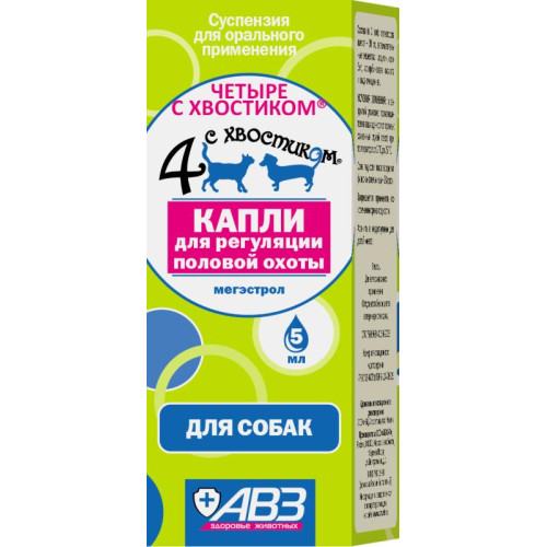 Четыре с хвостиком, капли для регуляции половой охоты для собак, 5 мл