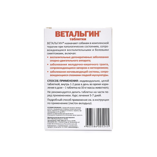 ВЕТАЛЬГИН для собак средних и крупных пород 10таб