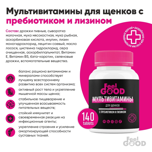 FeelGOOD Мультивитамины для щенков с пребиотиком и лизином, 140 табл.