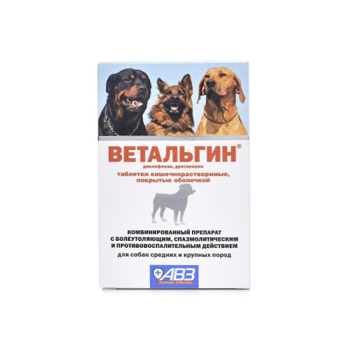 ВЕТАЛЬГИН для собак средних и крупных пород 10таб