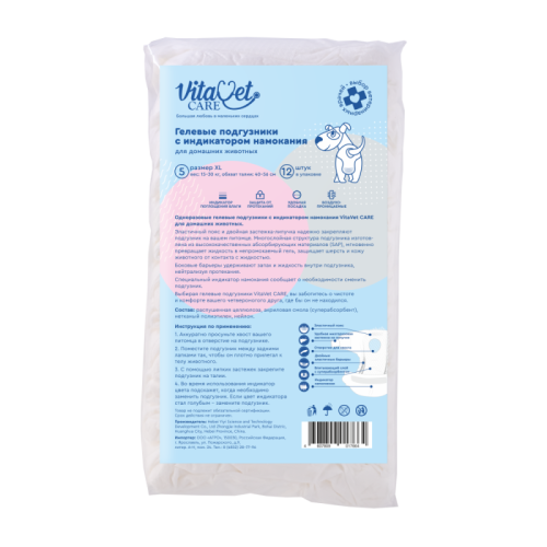 Подгузники для домашних животных VitaVet CARE №5 XL 15-30 кг с индикатором намокания 12шт/уп