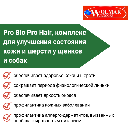 ВОЛМАР Pro Bio PRO HAIR комплекс д/собак для кожи и шерсти, 180т