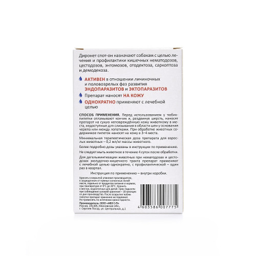 Диронет спот-он для собак №4