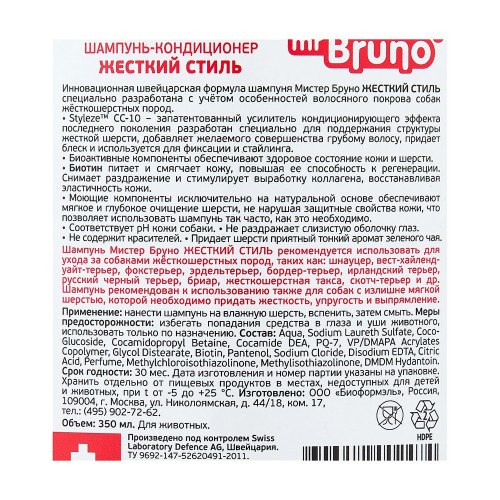 МБ Шампунь Жесткий стиль д/жесткош собак 350 мл