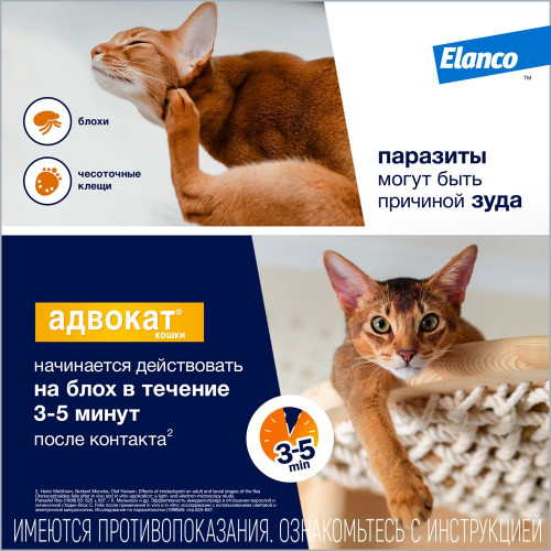 Адвокат. Капли для кошек весом до 4 кг 0,4мл №3