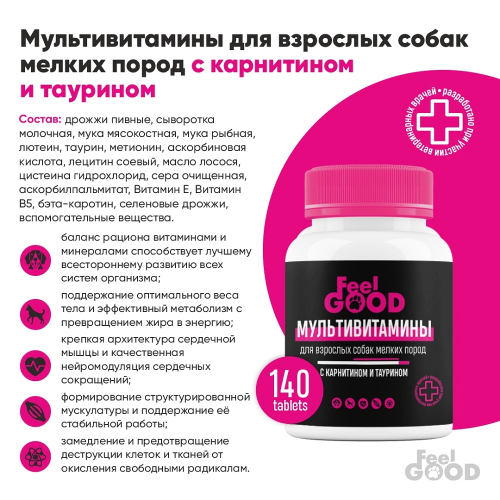 FeelGOOD Мультивитамины для взрослых собак мелких пород с карнитином и таурином, 140 табл.