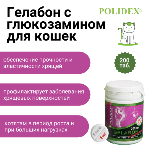 POLIDEX Gelabon +глюкозамин д/кошек 200т 7857 12/уп
