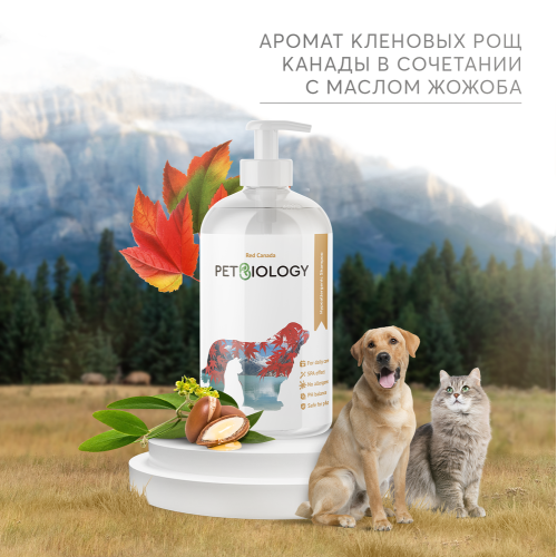 PetBiology Шампунь гипоаллергенный для кошек и собак, Канада, 300 мл