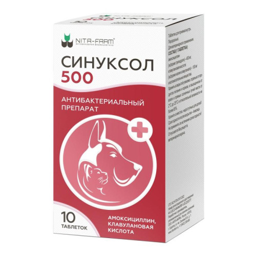 СИНУКСОЛ таб. 500 мг №10