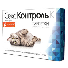 СексКонтроль Таблeтки для котов 10таб./уп./70шт./ R102