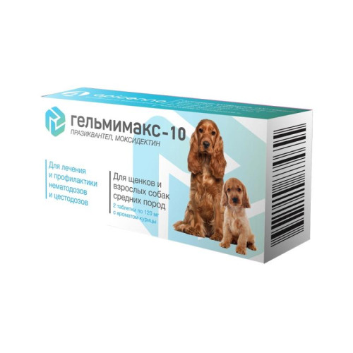 Гельмимакс-10 (для щенков и взрослых собак средних пород), 2*120 мг