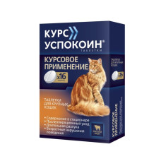 Курс Успокоин таблетки для крупных кошек