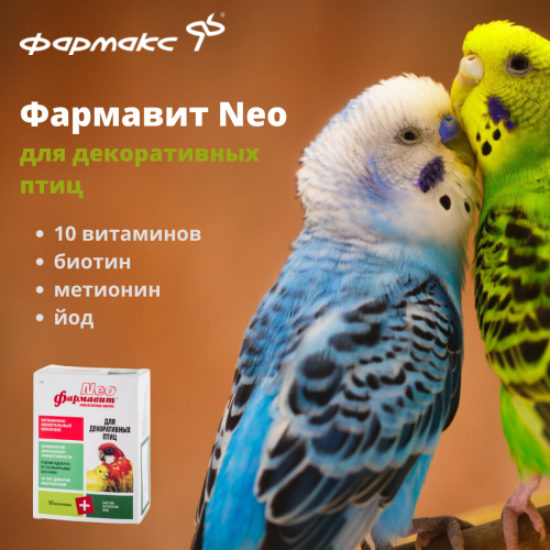 Фармавит NEO витaмины для декоративных птиц А-Д, 50г