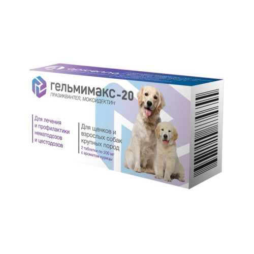 Гельмимакс-20 (для щенков и взрослых собак крупных пород), 2*200 мг