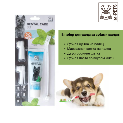 Набор для ухода за зубами собак (паста,щётка, напалечники) MPets 10110799