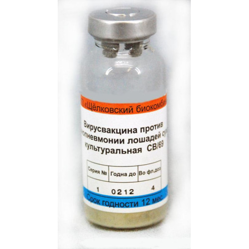 Вакцина против ринопневмонии лошадей сухая СВ/69, 1 фл.