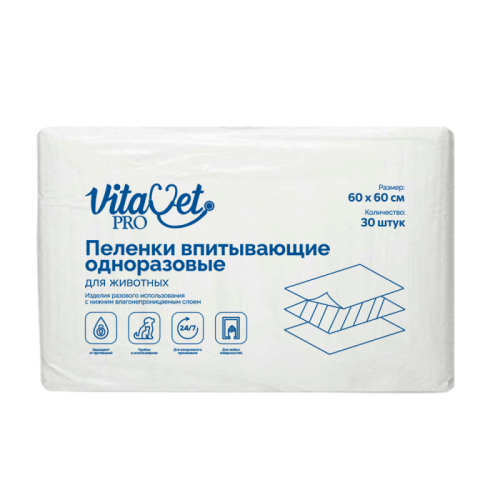 Пеленки Vitavet PRO 60*60 30 шт/уп впитывающие целлюлозные