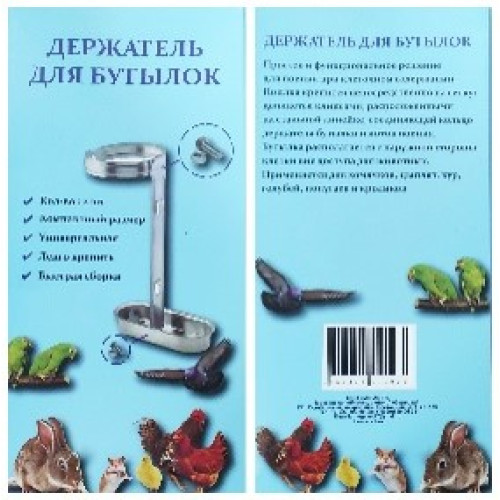 Держатель для бутылок