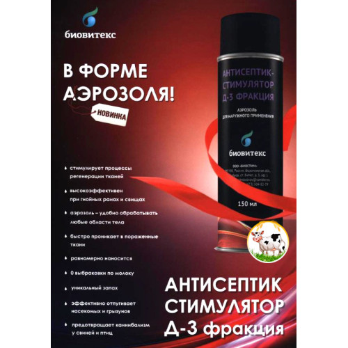 Аэрозоль-спрей АСД 3 фракция, 150 мл