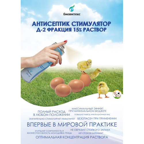 Аэрозоль-спрей АСД 2 фракция, 15% раствор Биостим, 300 мл