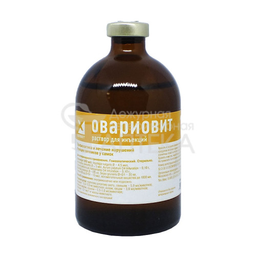 Овариовит, раствор для инъекций, фл.100 мл