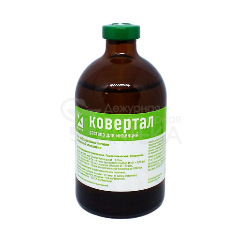 Ковертал, раствор для инъекций, фл.100 мл