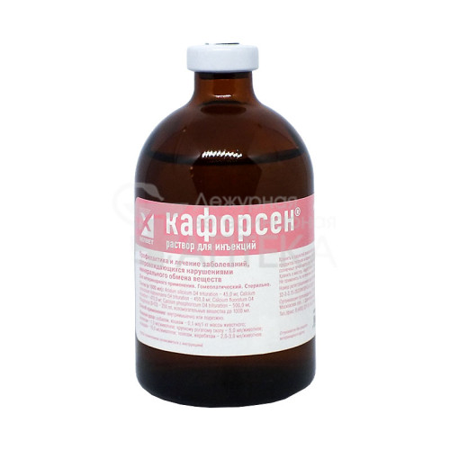 Кафорсен, раствор для инъекций, фл. 100 мл.