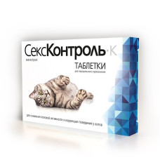 СексКонтроль, К для котов, уп. 10 таблеток