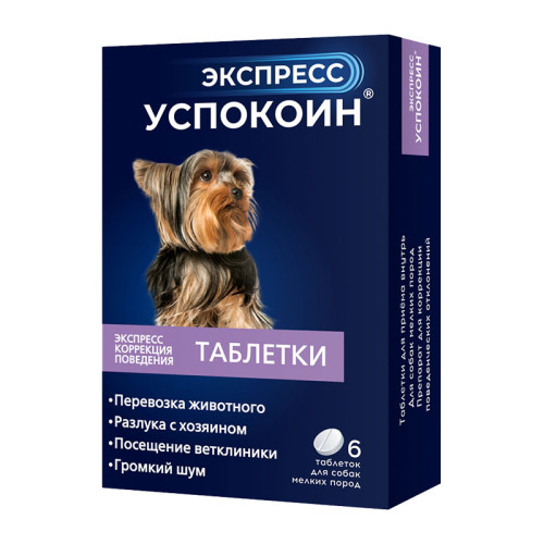 Экспресс Успокоин, для собак мелких пород, упаковка 6 таблеток