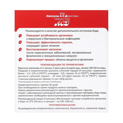 АСД для повышения иммунитета, 30 штук