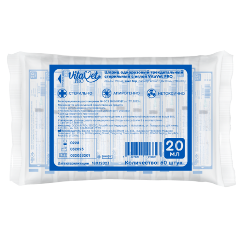 Шприц однор. 20 мл 3-х комп Vitavet Pro с иглой 21G 0,8х38мм 60 шт/уп