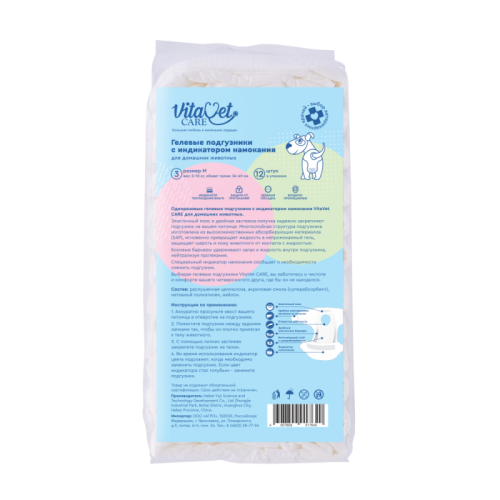 Подгузники для домашних животных VitaVet CARE №3 M 5-10 кг с индикатором намокания 12шт/уп