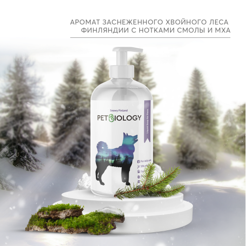 PetBiology Жидкое мыло для лап для собак, Финляндия, 300 мл