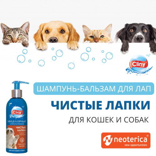 КЛИНИ Чистые лапки Шампунь-бальзам для лап 200мл