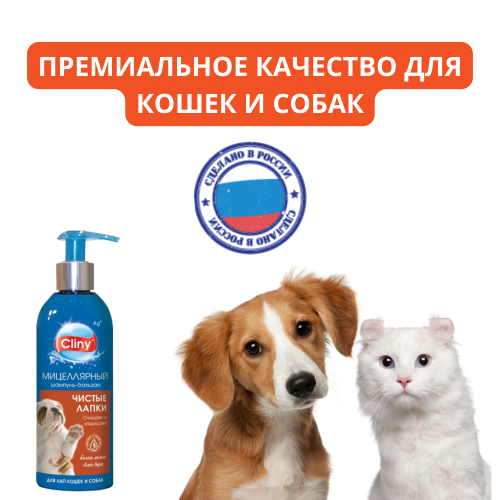 КЛИНИ Чистые лапки Шампунь-бальзам для лап 200мл
