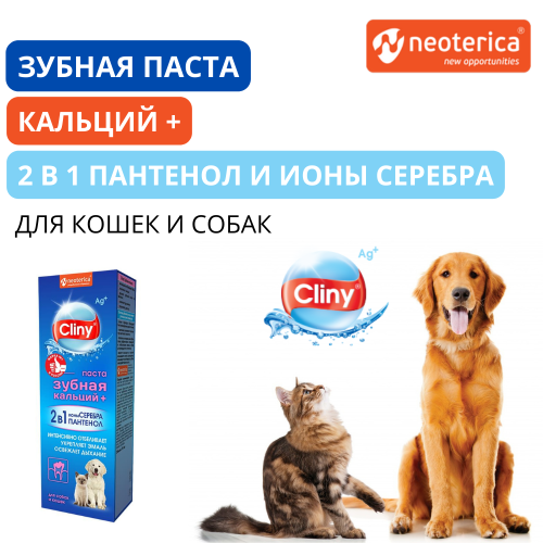 КЛИНИ Зубная паста кальций + 75мл