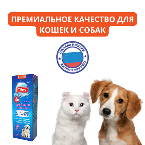КЛИНИ Зубная паста кальций + 75мл