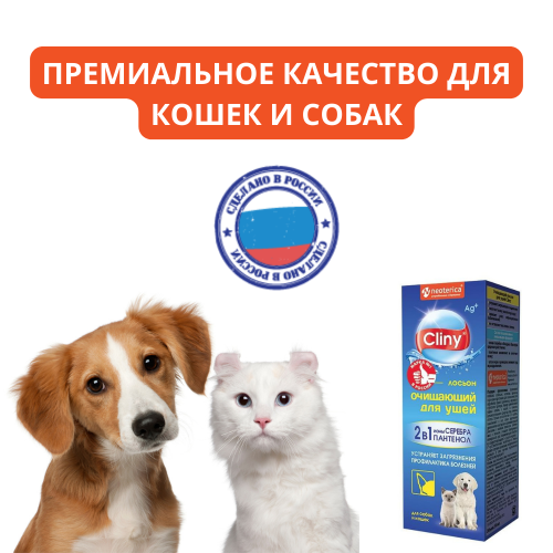 КЛИНИ Лосьон для ушей очищающий 50мл