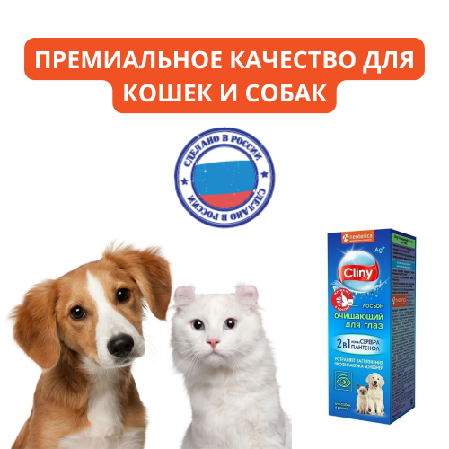 КЛИНИ Лосьон очищающий для глаз 50 мл
