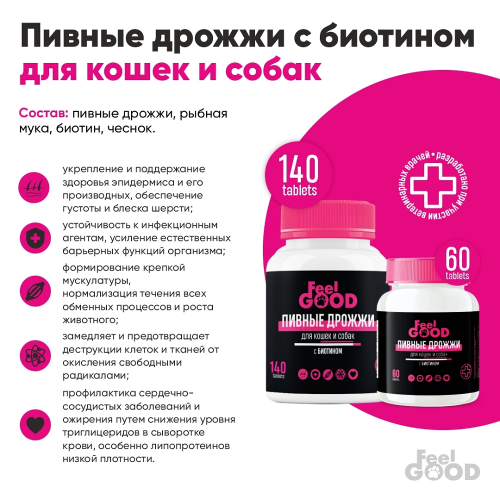FeelGOOD Пивные дрожжи с биотином и чесноком для кошек и собак, 140 табл.
