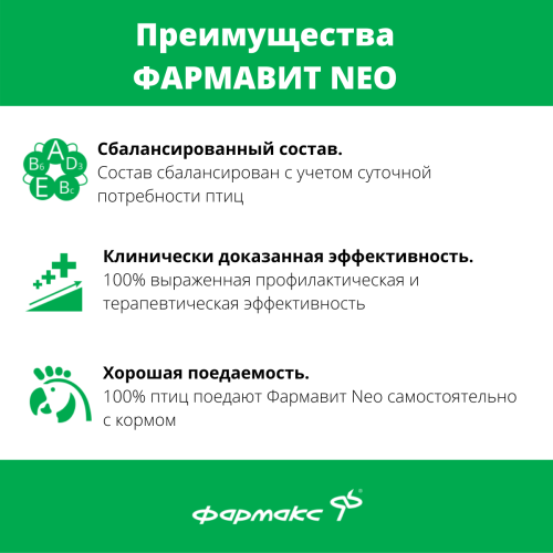 Фармавит NEO витaмины для декоративных птиц А-Д, 50г