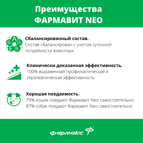 Фармавит NEO витамины AD3E для кошек и котят, собак и щенков, 90табл.