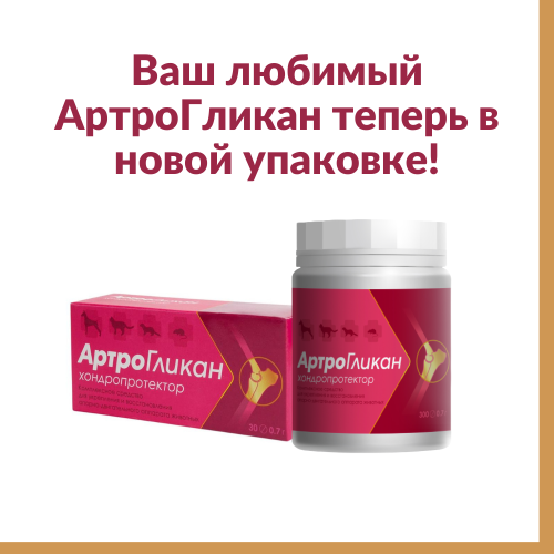 Артрогликан 30таб.