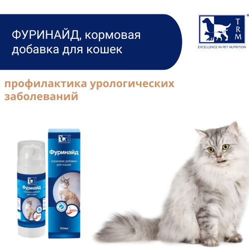 Фуринайд кормовая добавка 150мл