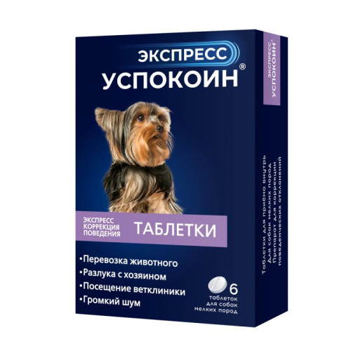 Успокоин Экспресс для мелких пород собак 24 мг/табл. №6